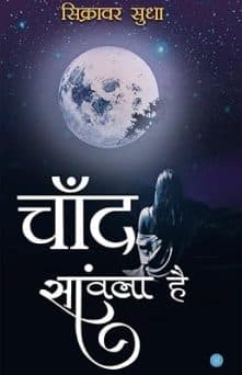 Chand Sawala Hai
