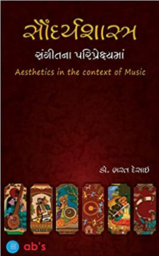 Aesthetics in the Context of Music best blueroseone.com publish a book in Gujarati language