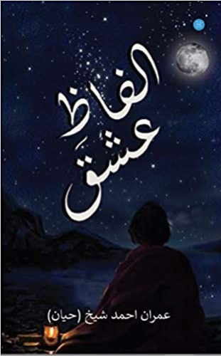 Alfaz e Ishq blueroseone.com how to publish a book in Urdu Language