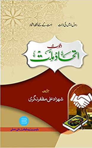 Dawat Ittehad e Millat blueroseone.com how to publish a book in Urdu
