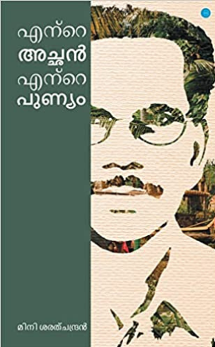Ente achan ente punyam-blueroseone.com Malayalam book publishers in India