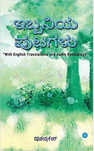 Ibbaniya PutagaLuSanchayana blueroseone.com how to publish a book in Kannada