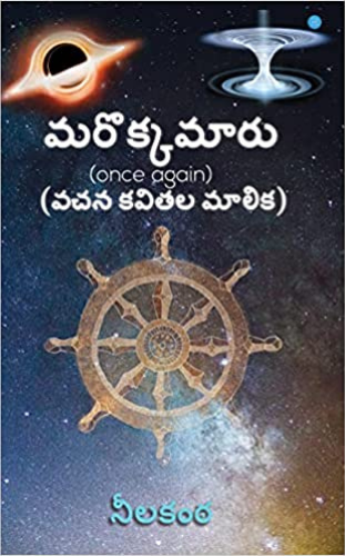 MAROKKAMAARU blueroseone.com Telugu book publishers in India