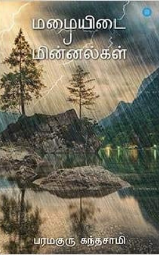 Mazhaiyidai Minnalgal tamil books blueroseone.com self publish a Tamil book