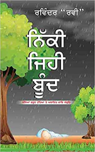 NIKKI JHEHI BOOND Punjabi book blueroseone.com-how to self publish a Punjabi book