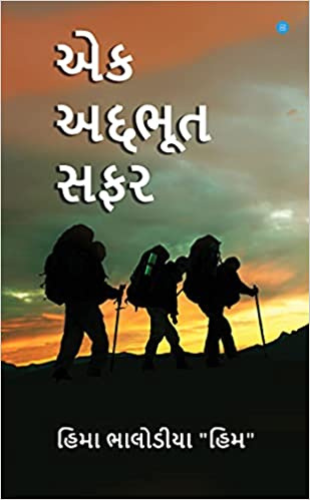 One wonderful journey best blueroseone.com Gujarati book publishers in India