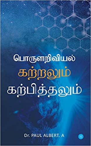Teaching and Learning of Physical Science Tamil books blueroseone.com. self publish a Tamil book
