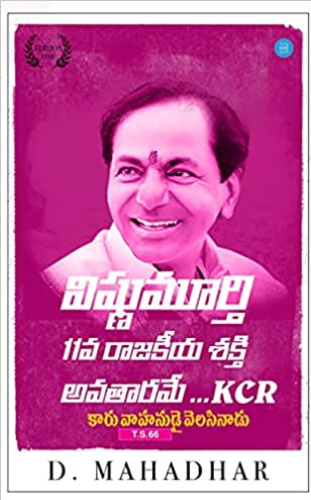 vishnu murthy 11 va rajakiyashakthiavathaarameKCR blueroseone.com-how to self publish a book in Telugu
