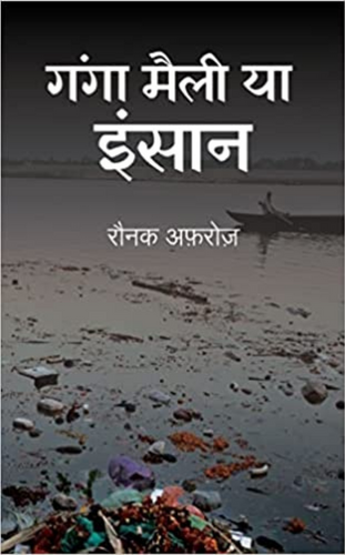 write a book review in hindi