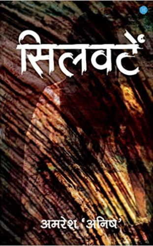 write a book review in hindi