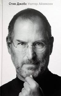 Steve Jobs by walter isaacson - Best biographies