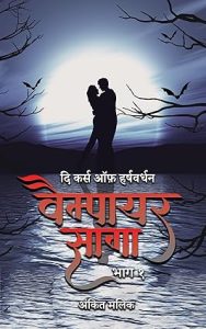 the curse of harshvardhan - best vampire book