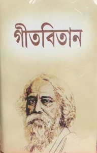 gitabitan-rabindranath-tagore-books