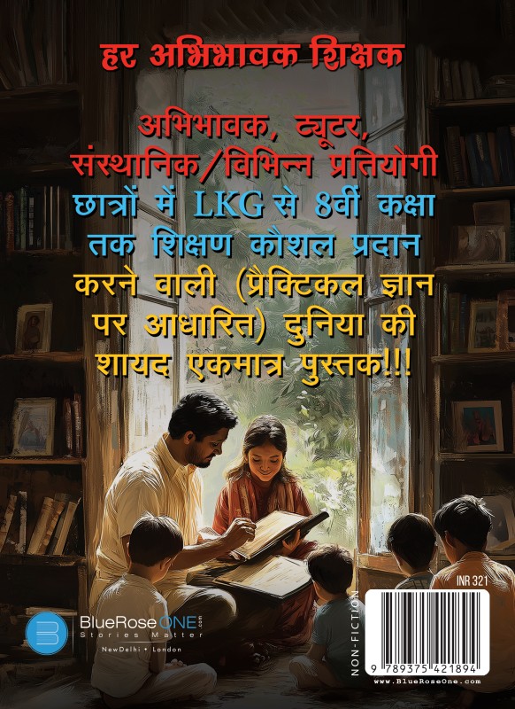 Har Abhibhawak Shikshak